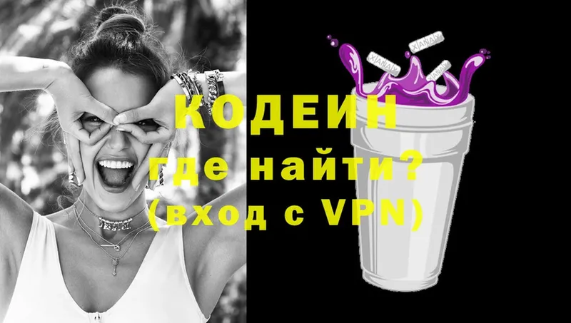 цены   Звенигород  MEGA сайт  Codein напиток Lean (лин) 